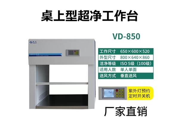 潔凈工作臺(tái)生產(chǎn)廠家